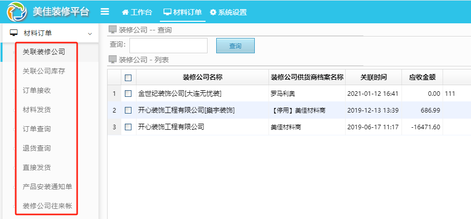 美佳云裝ERP如何解決材料供貨商問題？