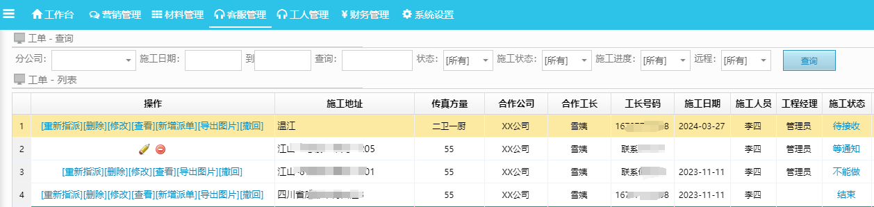 工單派單系統(tǒng)有哪些功能？