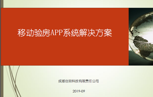 關于監(jiān)理移動驗房APP系統(tǒng)軟件定制開發(fā)的一些思考