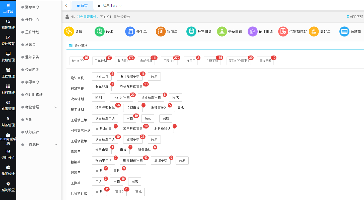 裝修管理軟件
