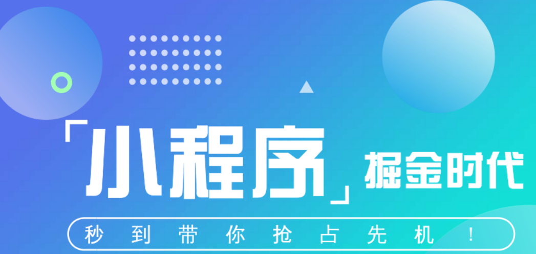 個(gè)人微信小程序怎么做？