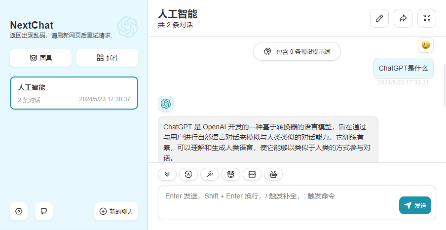如何開發(fā)ChatGPT模型？