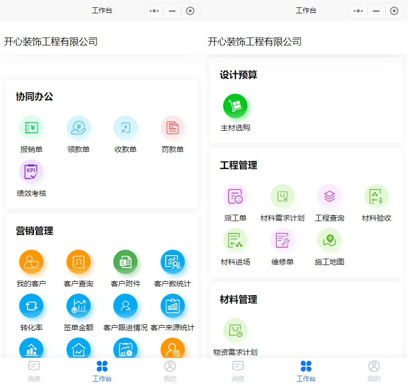 裝企小程序
